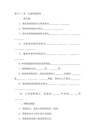 泌尿系损伤试题