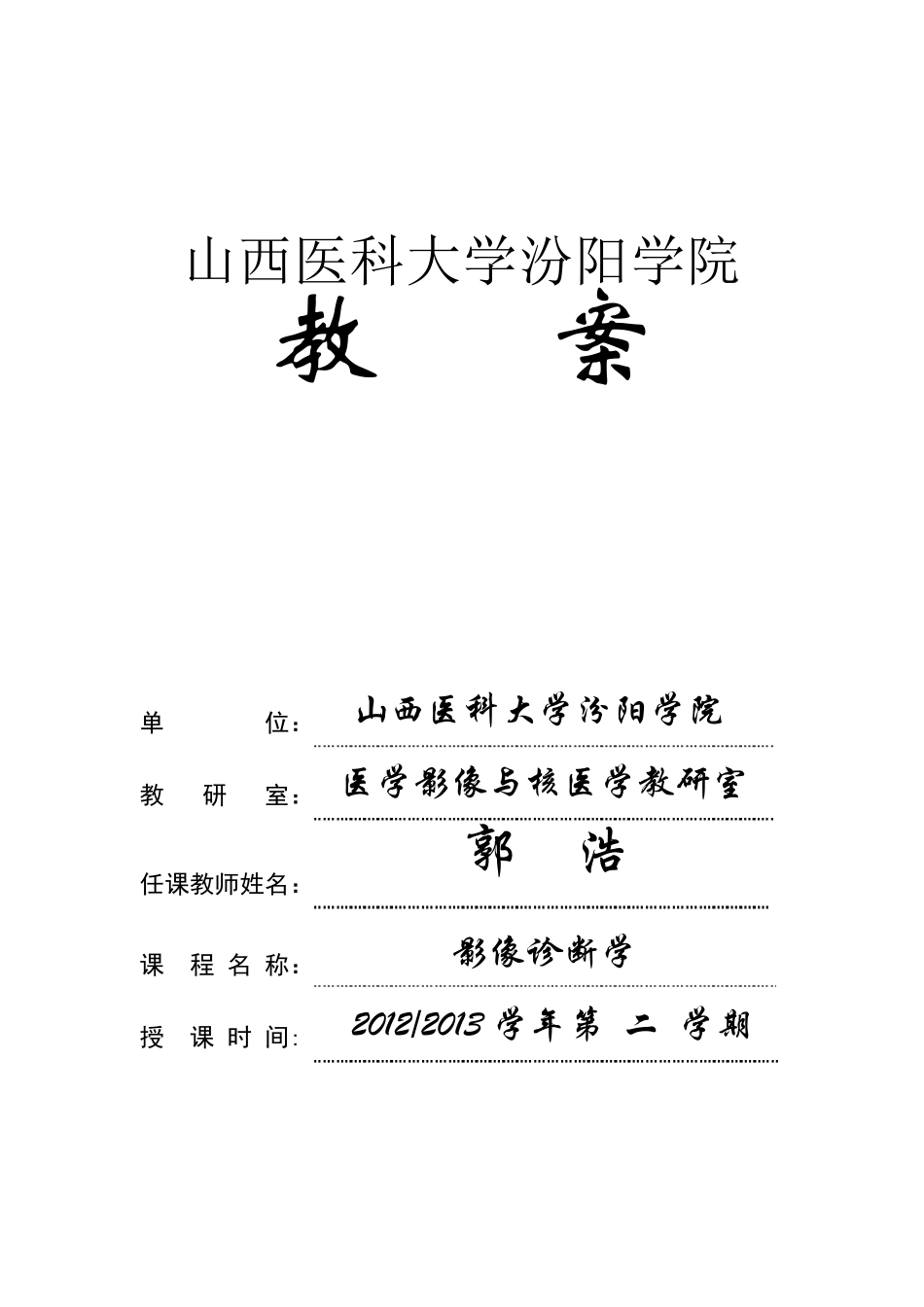 泌尿系结石教案_第1页