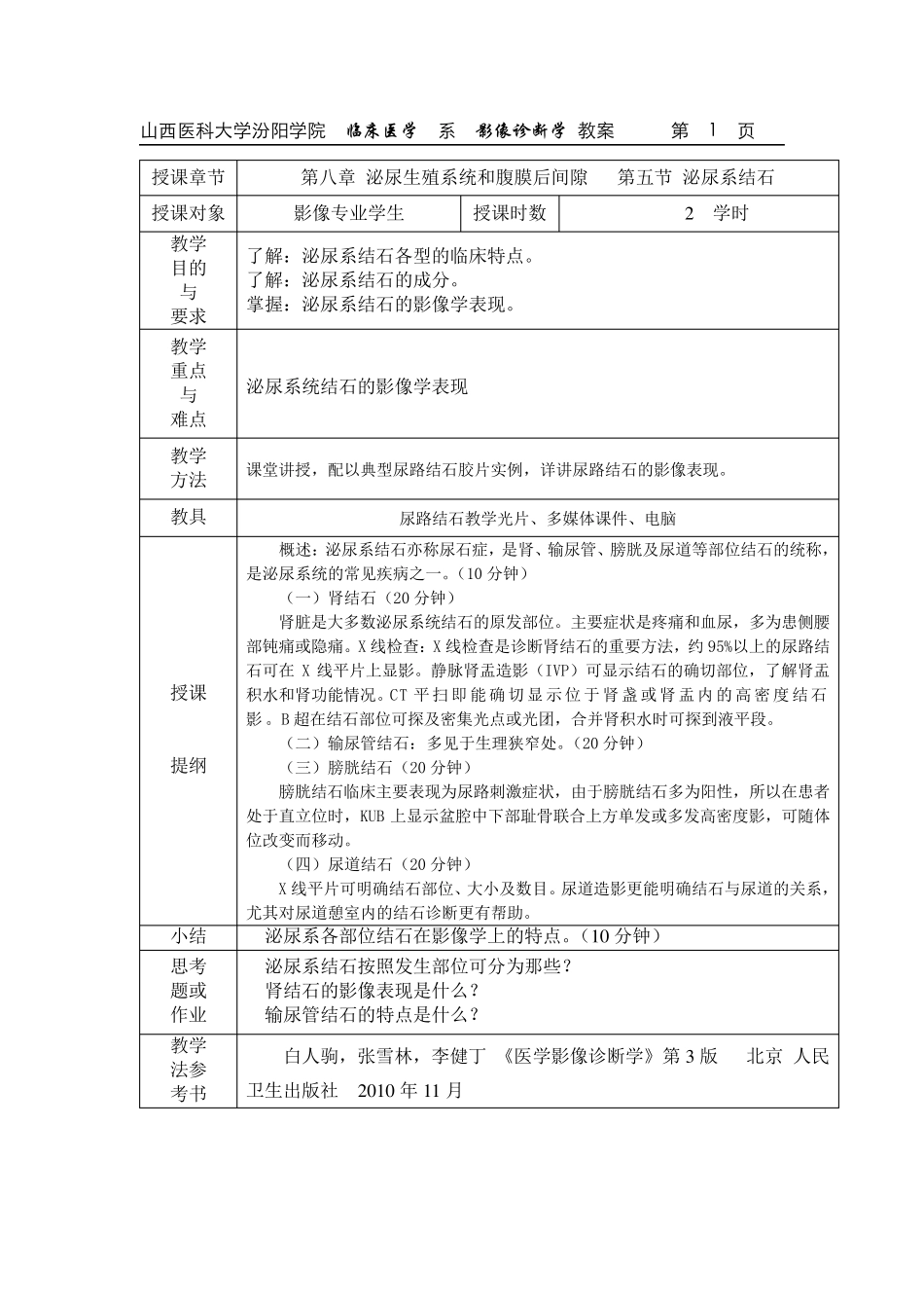 泌尿系结石教案_第2页