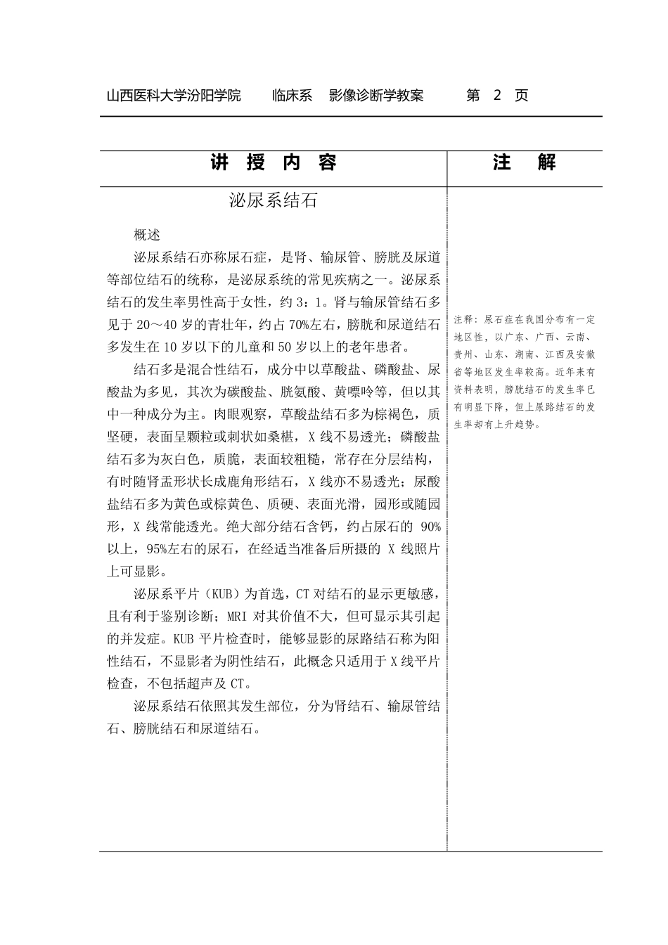 泌尿系结石教案_第3页