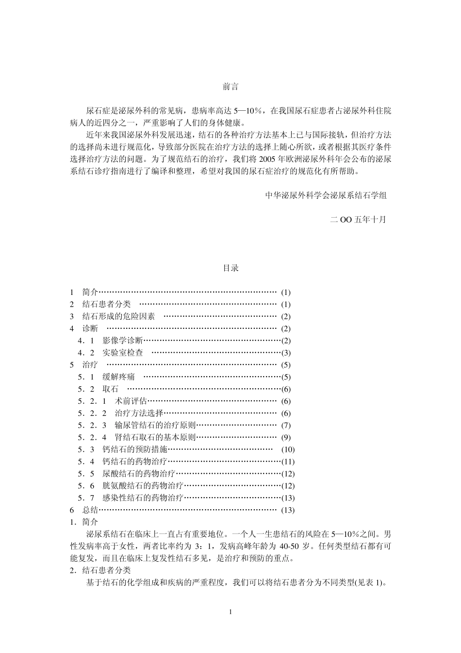 泌尿系结石治疗指南_第1页