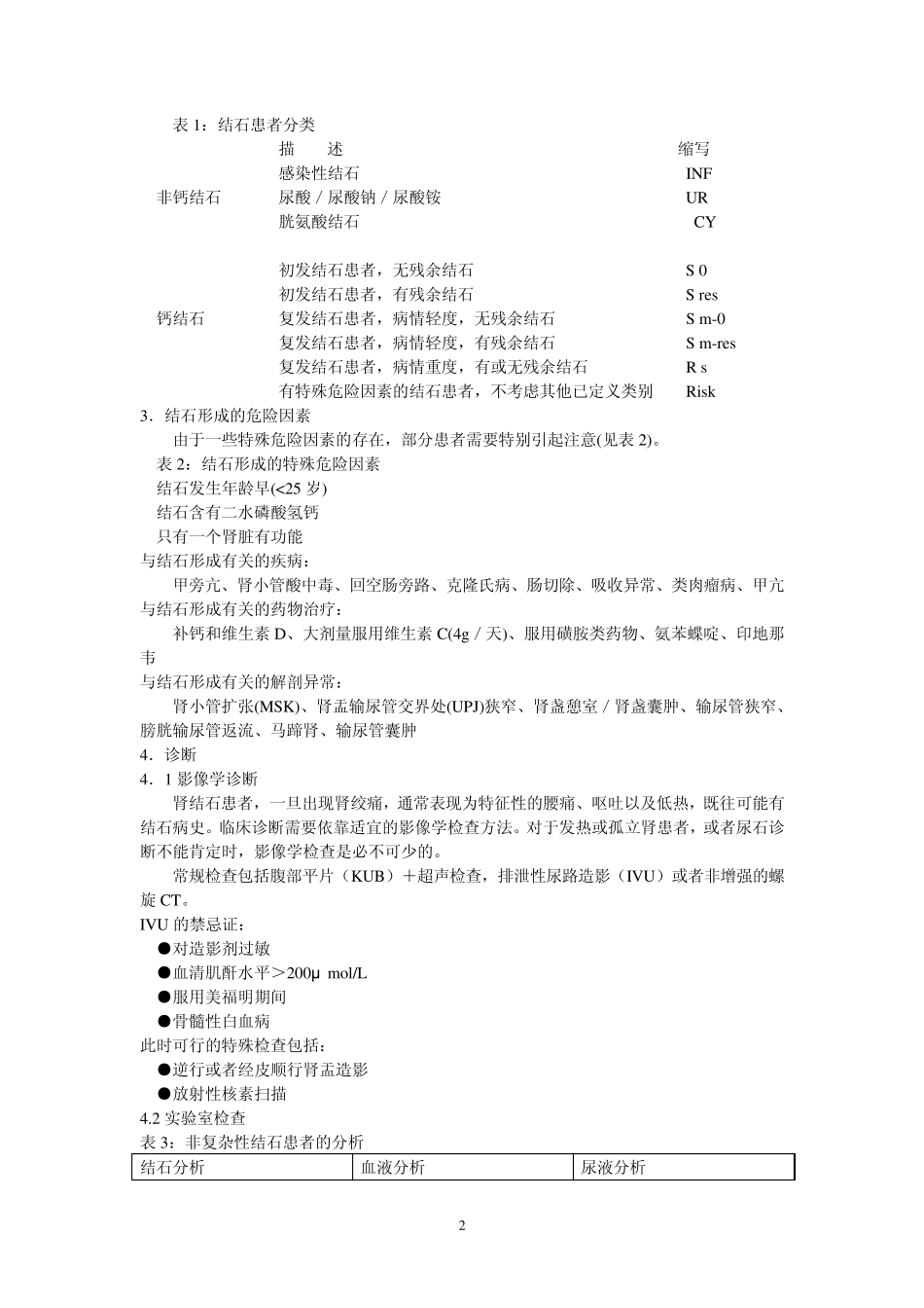 泌尿系结石治疗指南_第2页