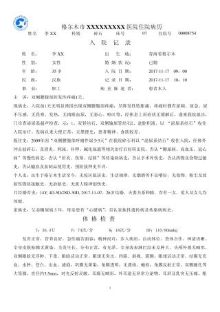 泌尿系结石病历模板