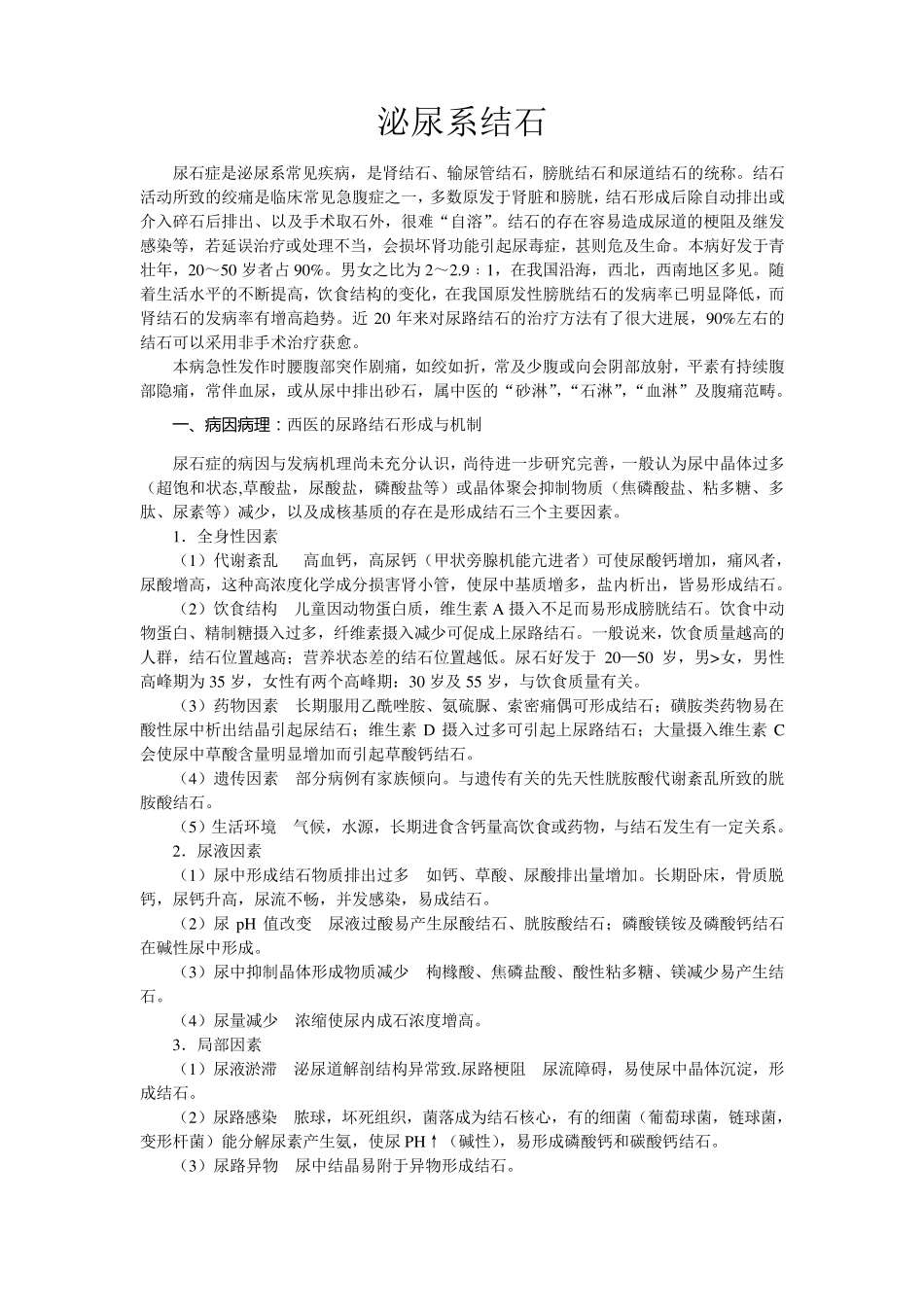 泌尿系结石讲稿_第1页