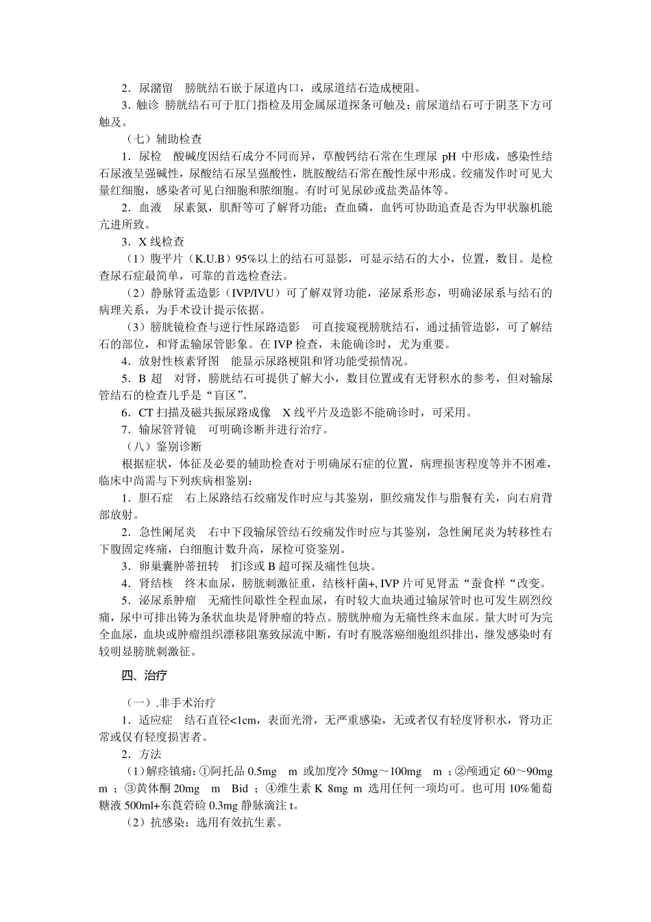 泌尿系结石讲稿_第3页