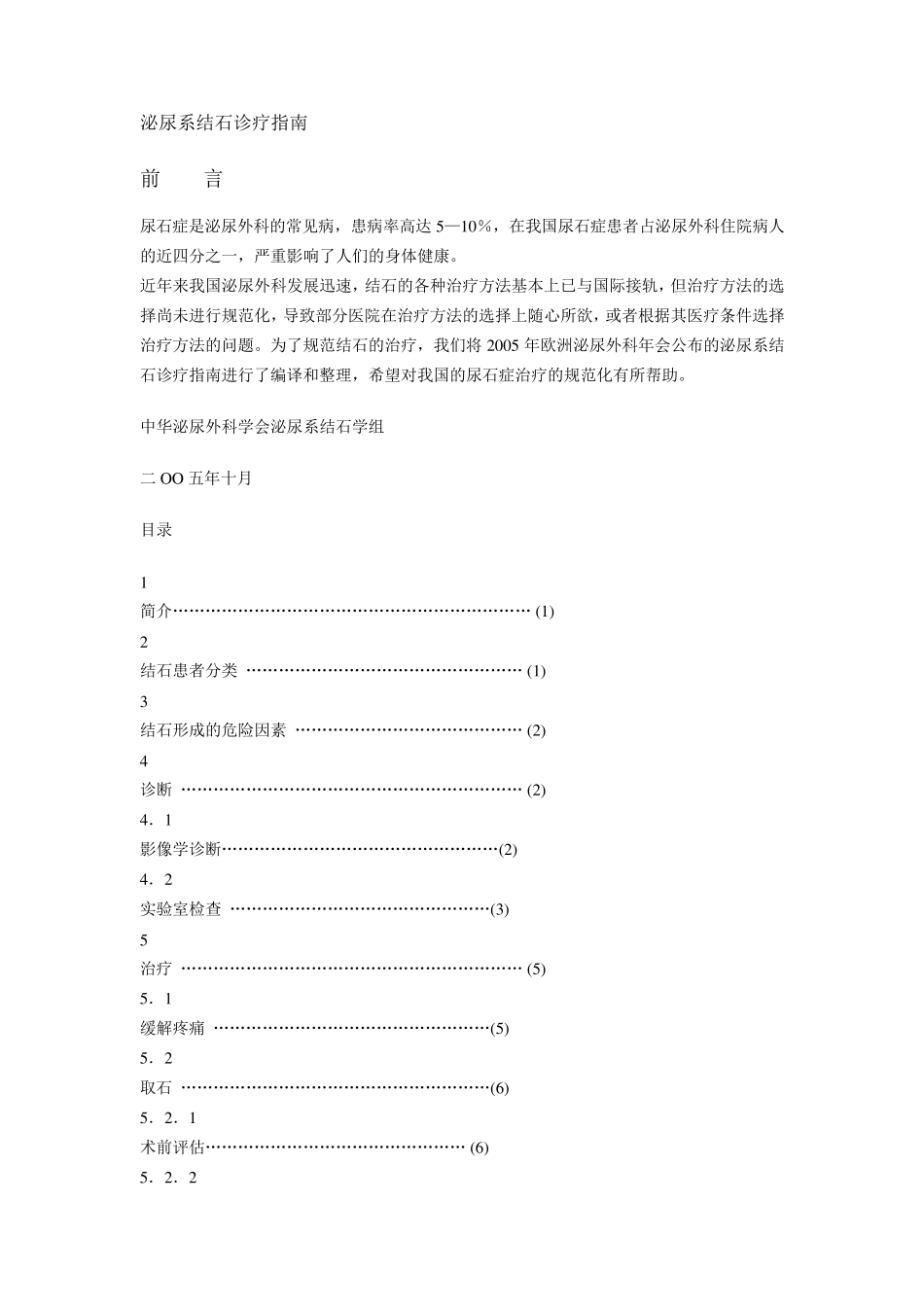 泌尿系结石诊疗指南_第1页