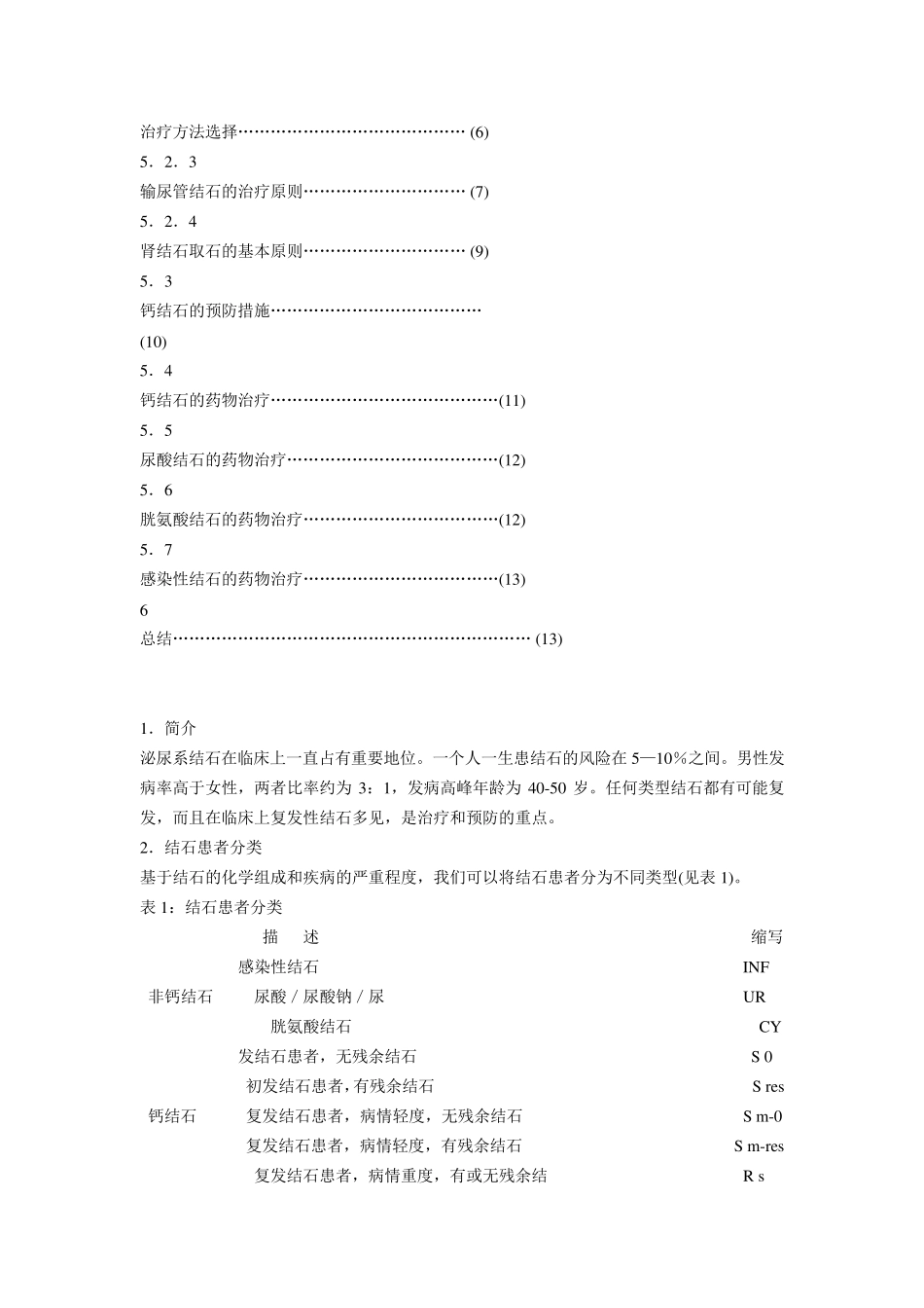 泌尿系结石诊疗指南_第2页