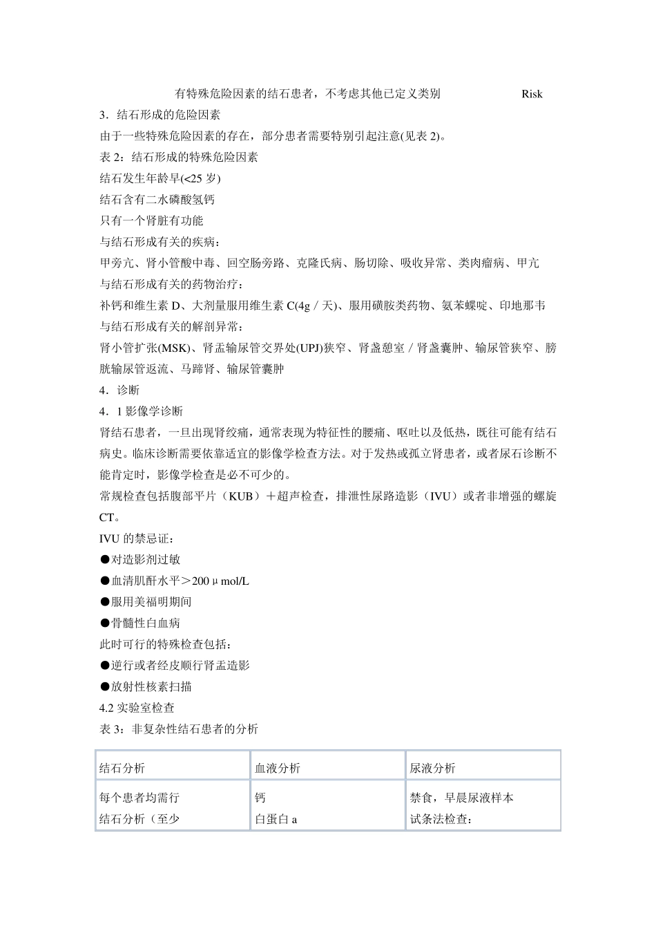 泌尿系结石诊疗指南_第3页