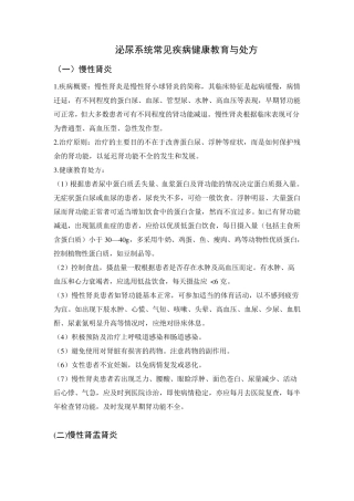 泌尿系统常见疾病健康教育与处方