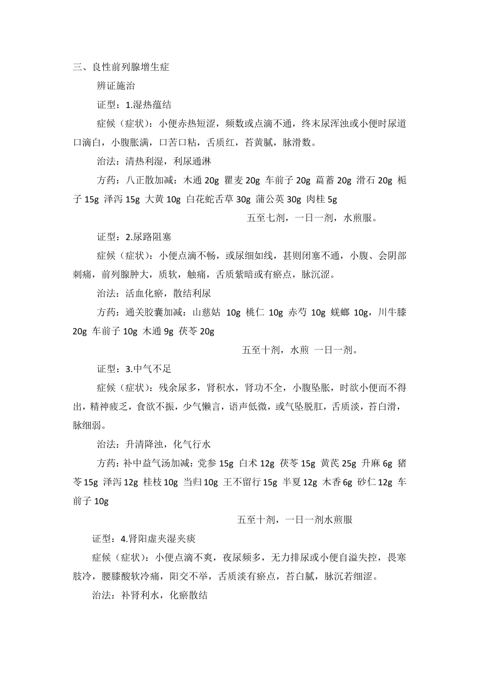 泌尿系统中药方_第3页