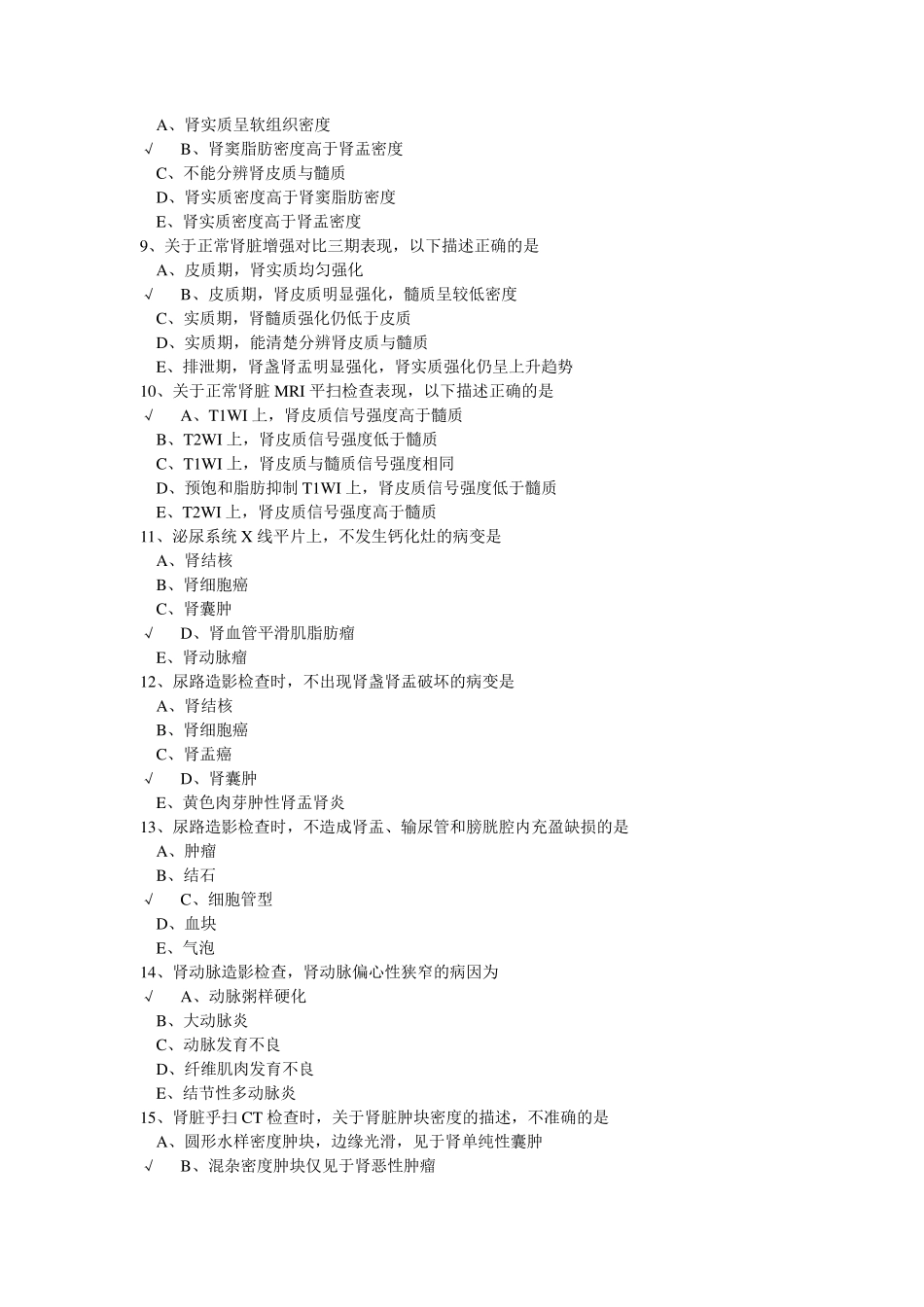 泌尿系统影像诊断学_第2页