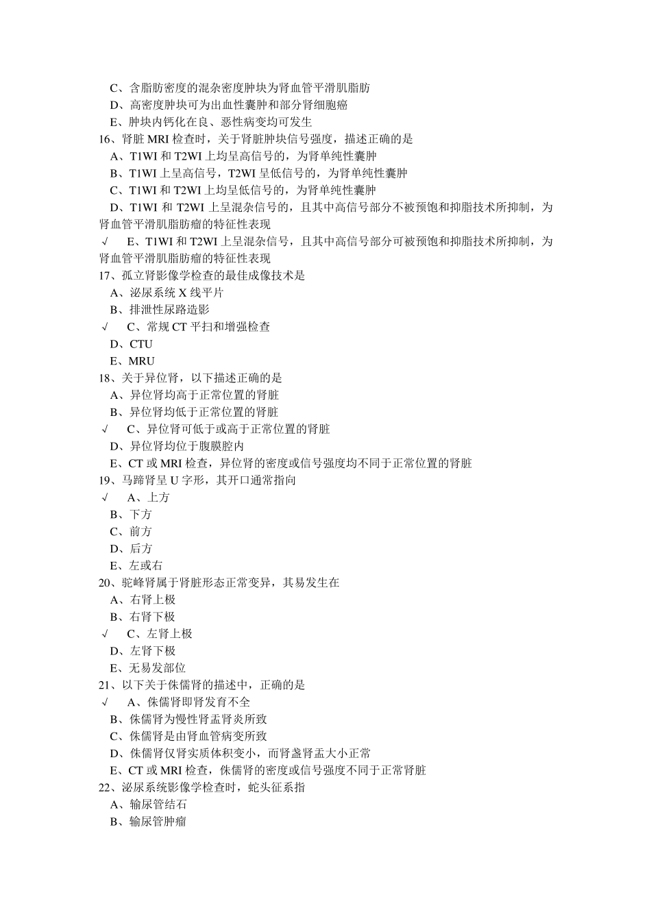 泌尿系统影像诊断学_第3页