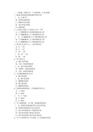 泌尿系统影像诊断学