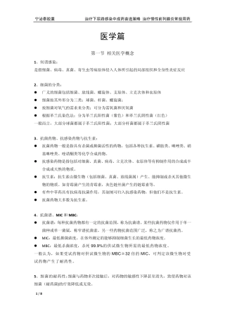 泌尿系统感染的常见疾病及常规治疗手段
