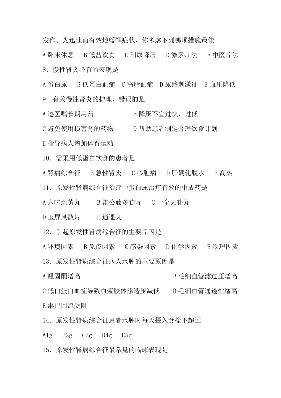 泌尿系统护理习题_第2页