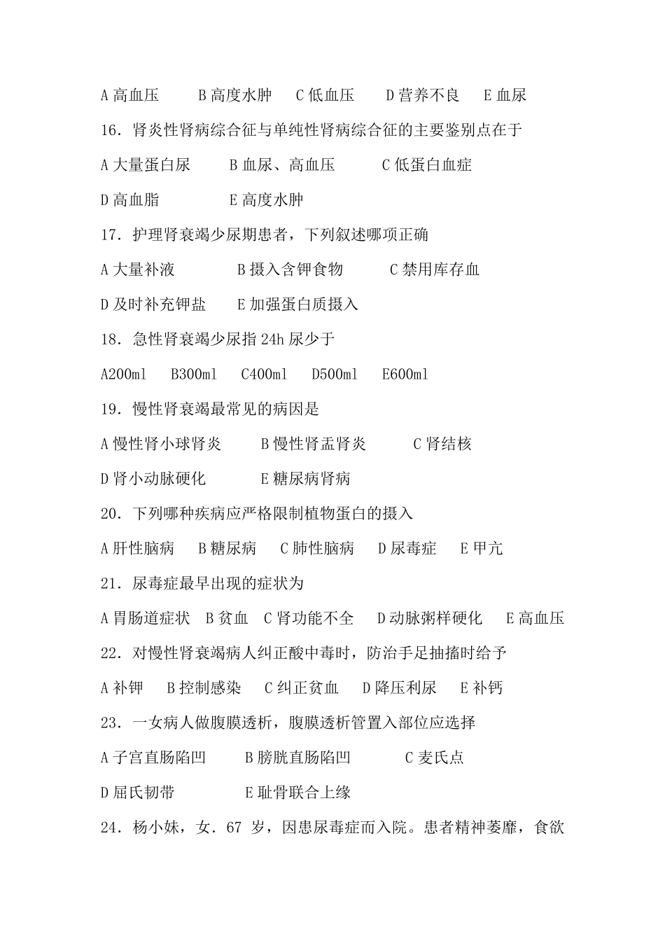 泌尿系统护理习题_第3页