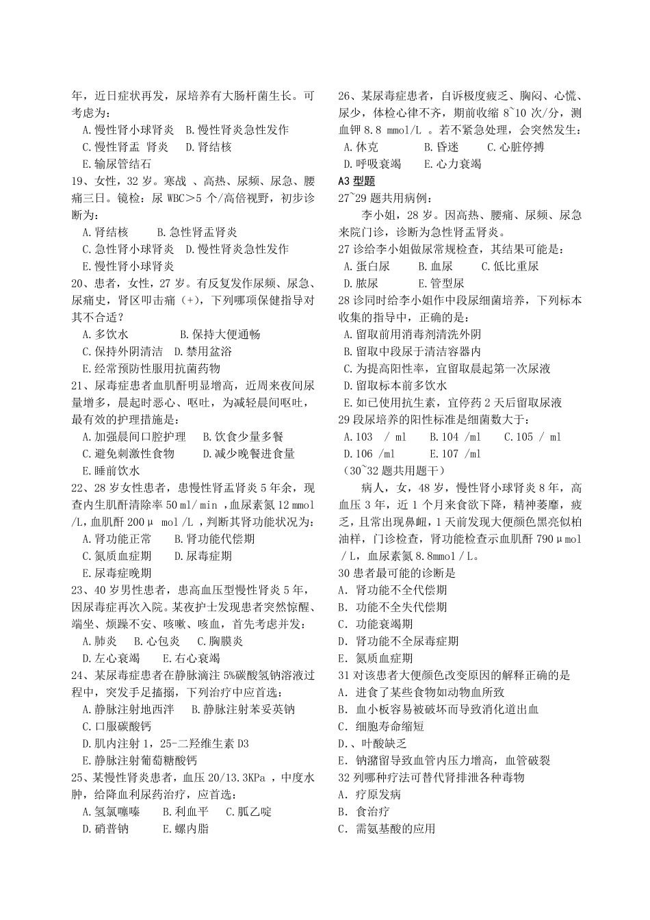 泌尿系统疾病护理练习题_第2页