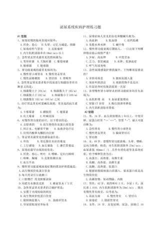 泌尿系统疾病护理练习题