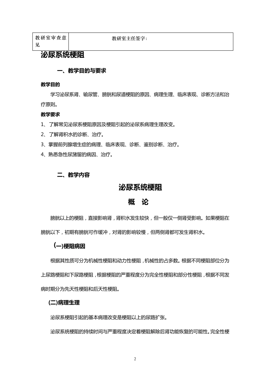 泌尿系统梗阻_第2页