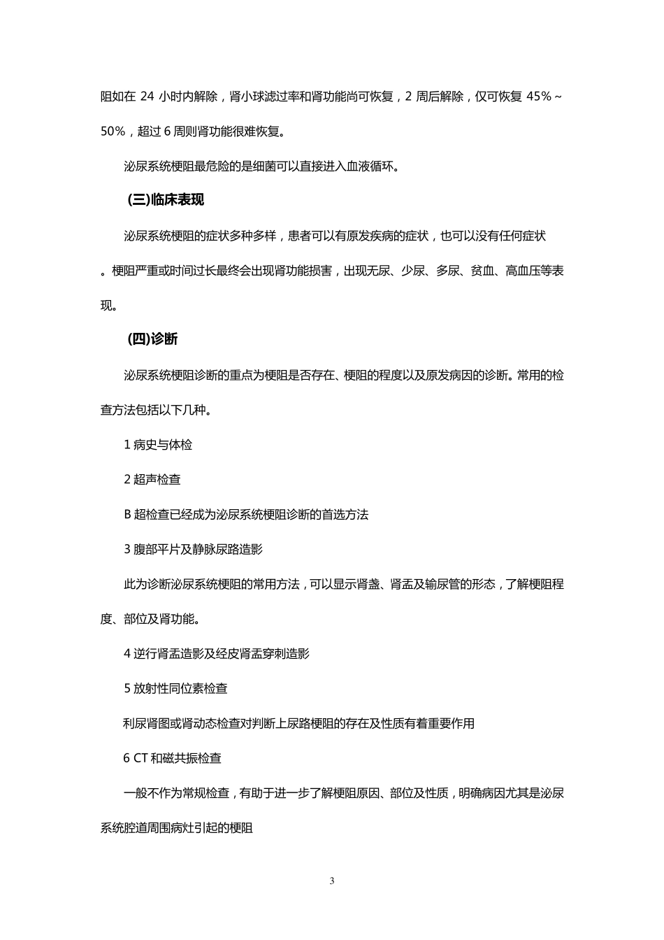 泌尿系统梗阻_第3页