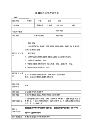 泌尿系统梗阻