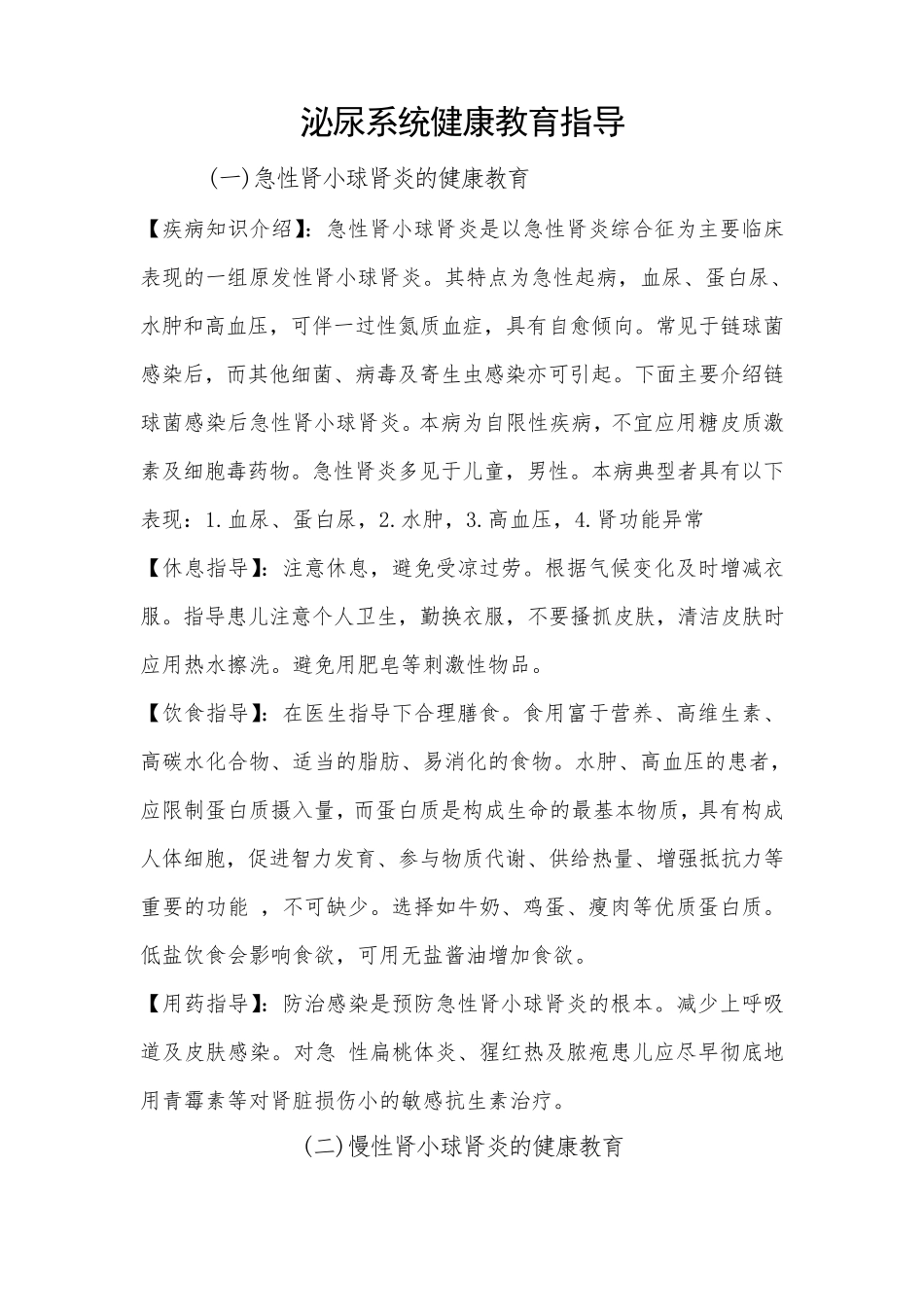 泌尿系统的健康教育_第1页