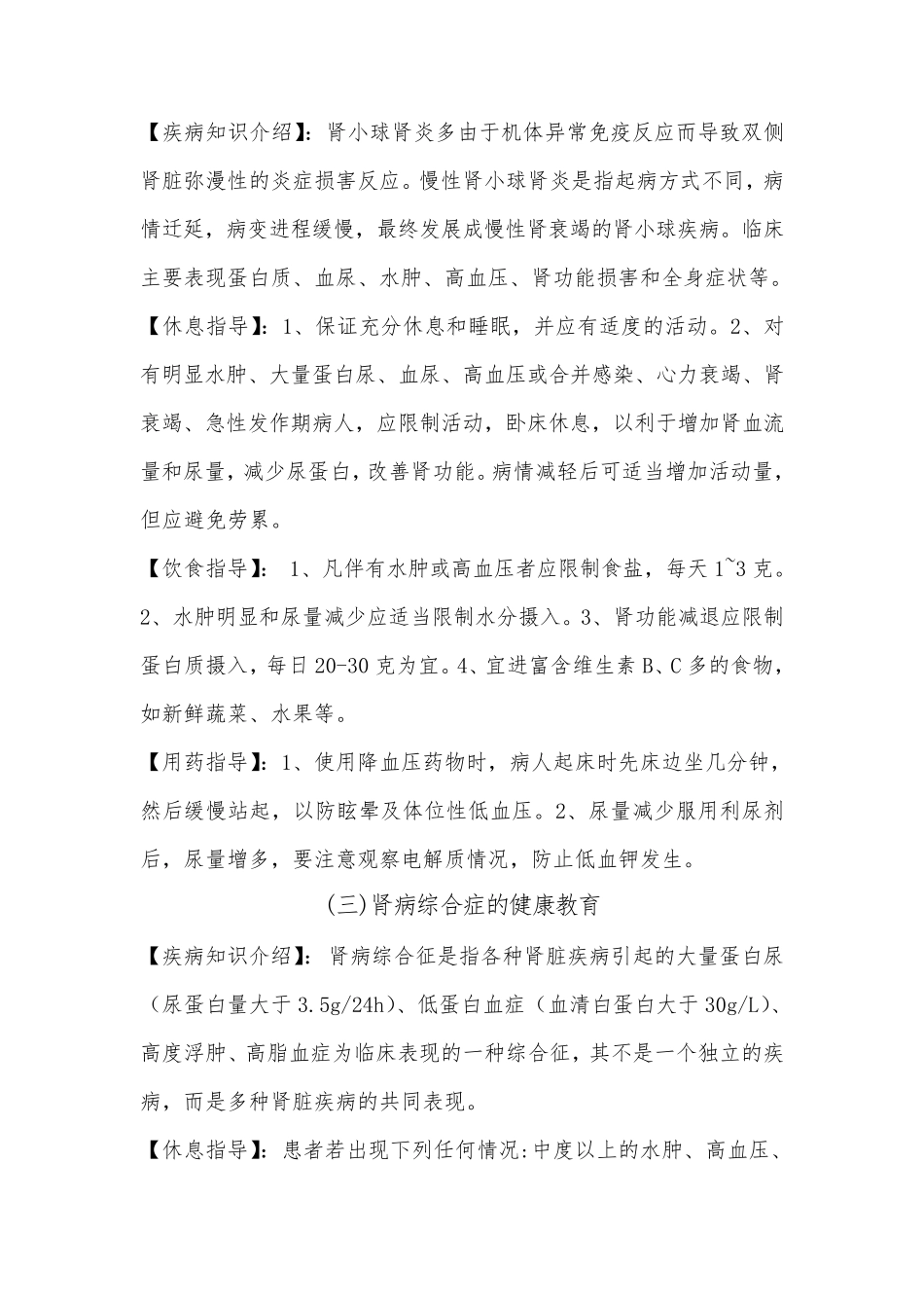 泌尿系统的健康教育_第2页