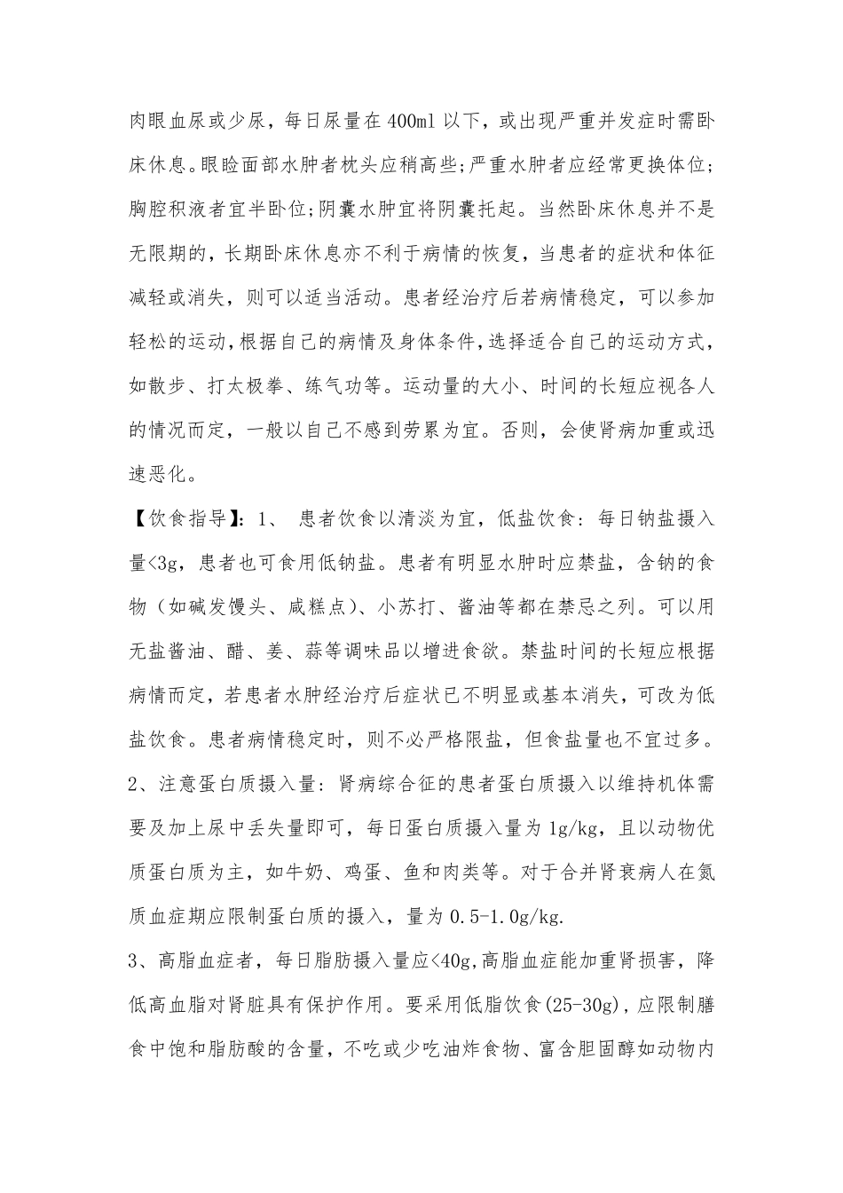 泌尿系统的健康教育_第3页