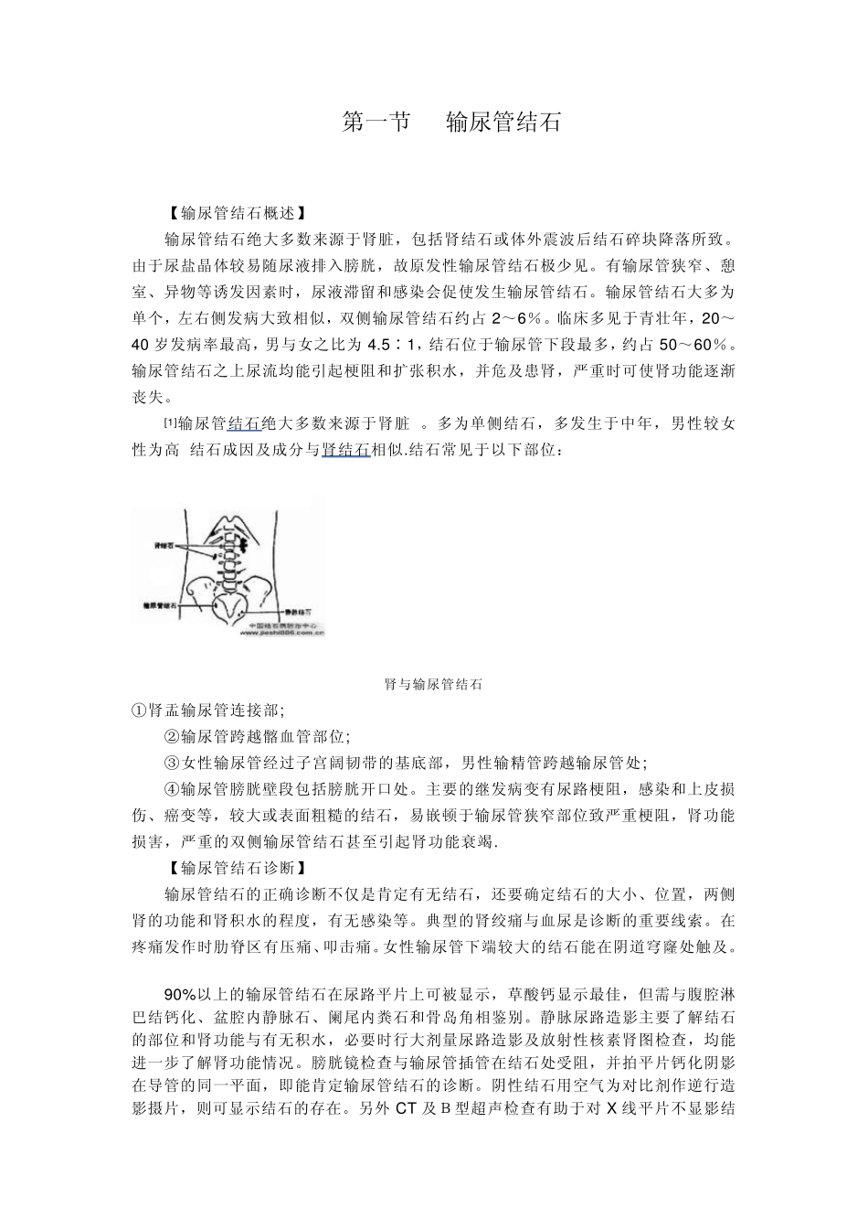泌尿系统结石资料_第1页