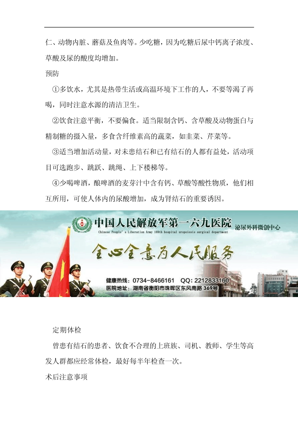 泌尿系统结石知识讲解_第2页