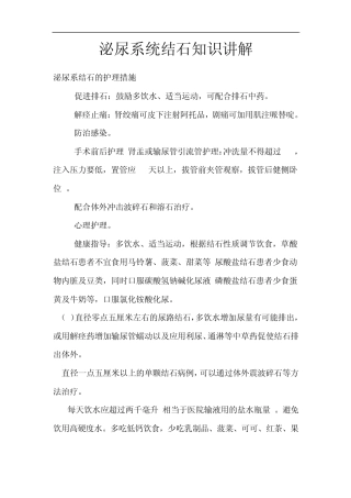 泌尿系统结石知识讲解
