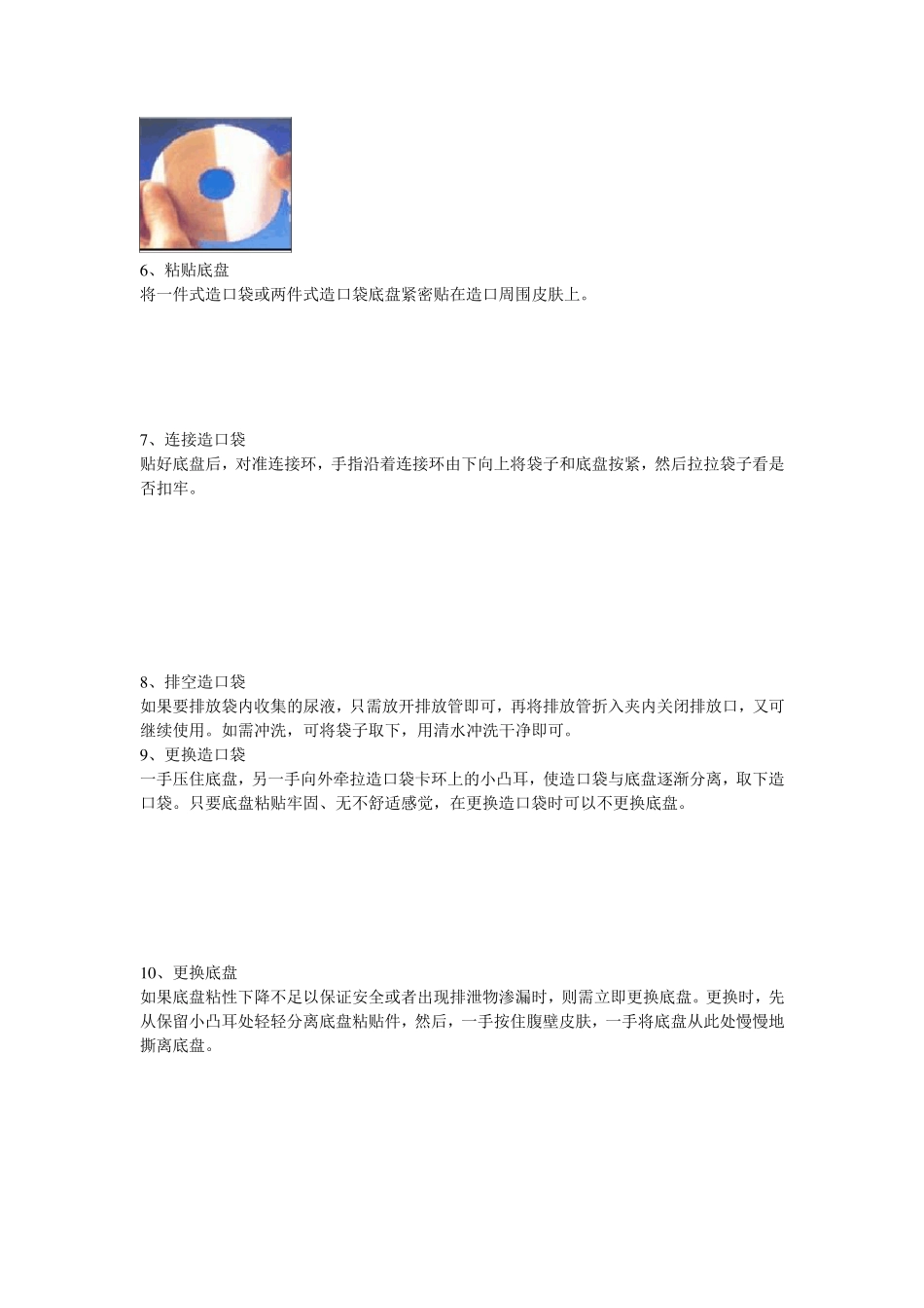 泌尿造口的护理_第2页