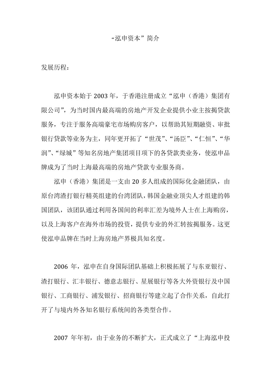 泓申资本简介_第1页