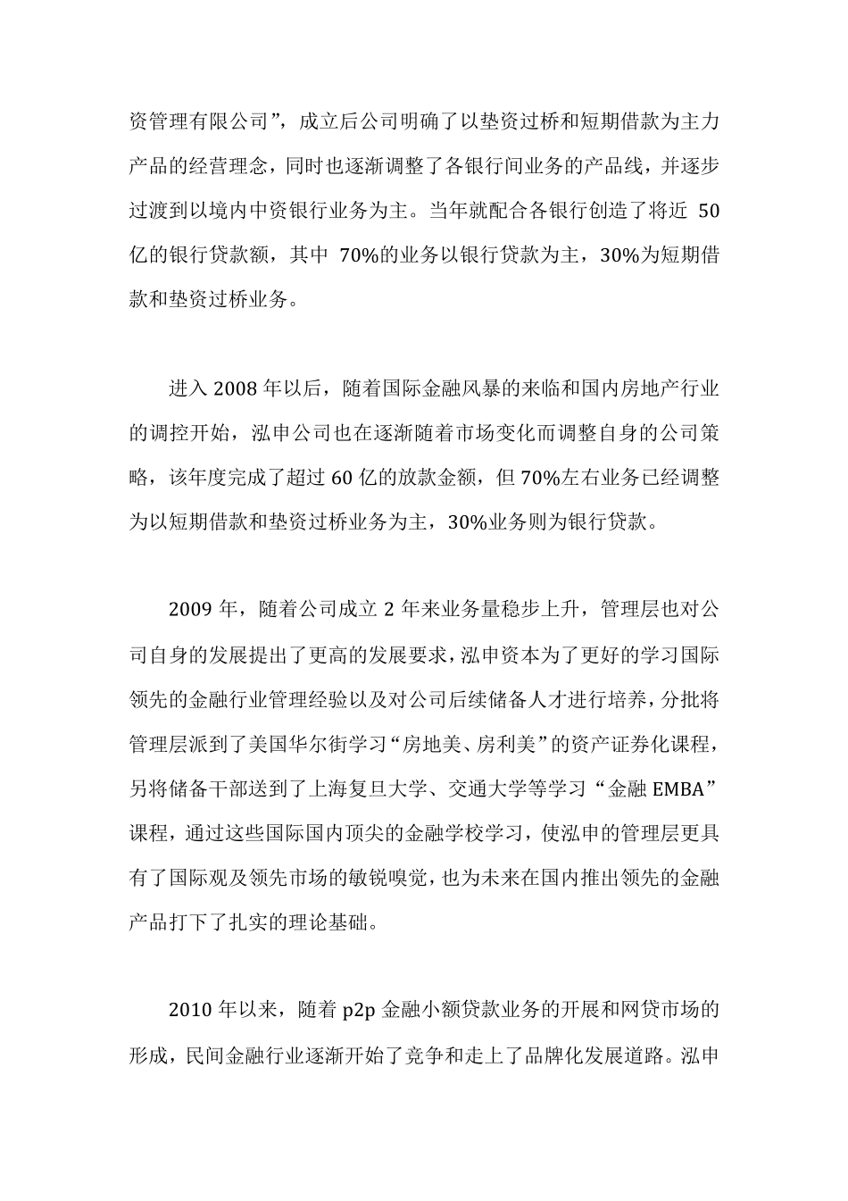 泓申资本简介_第2页