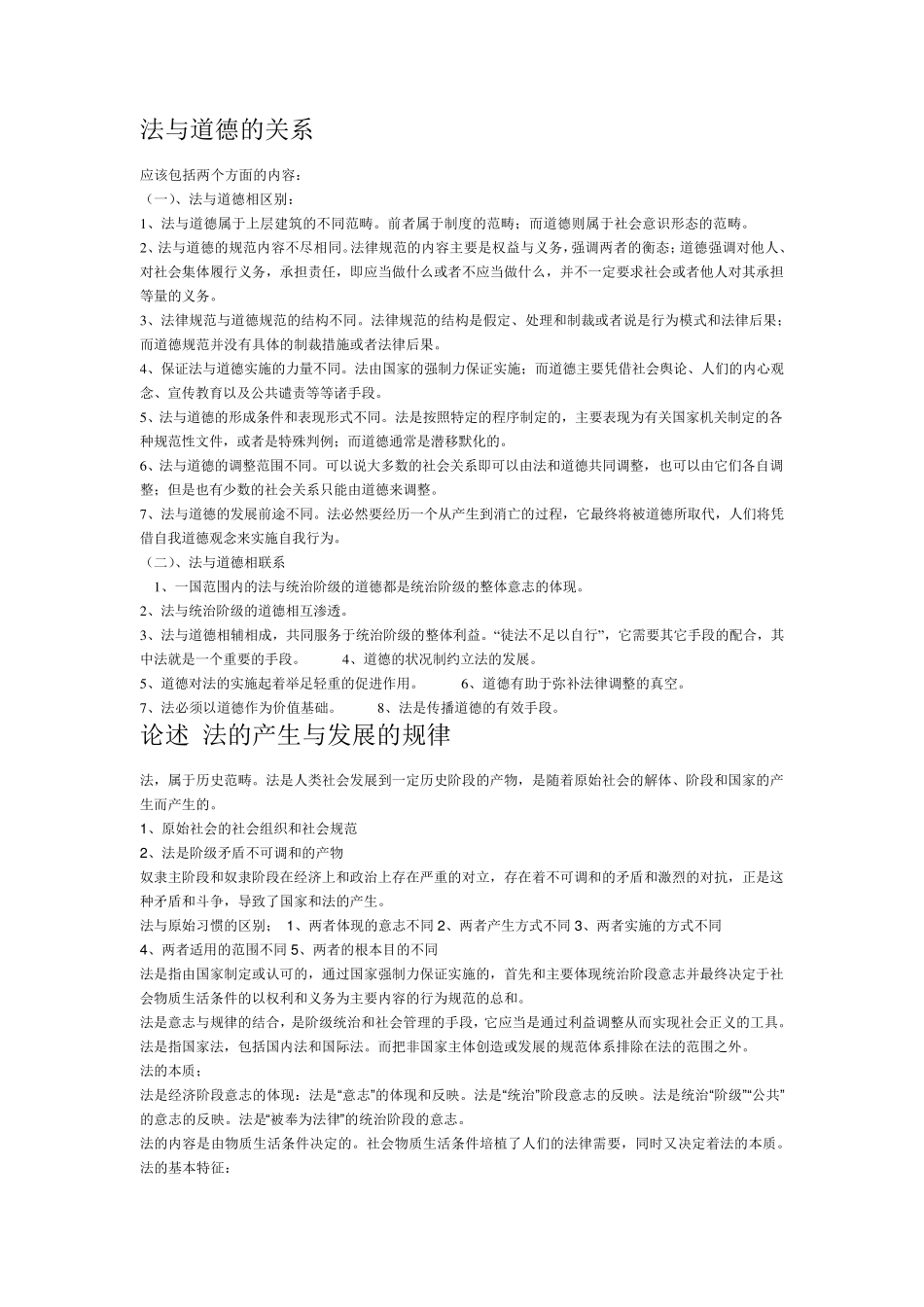 法与道德的关系_第1页