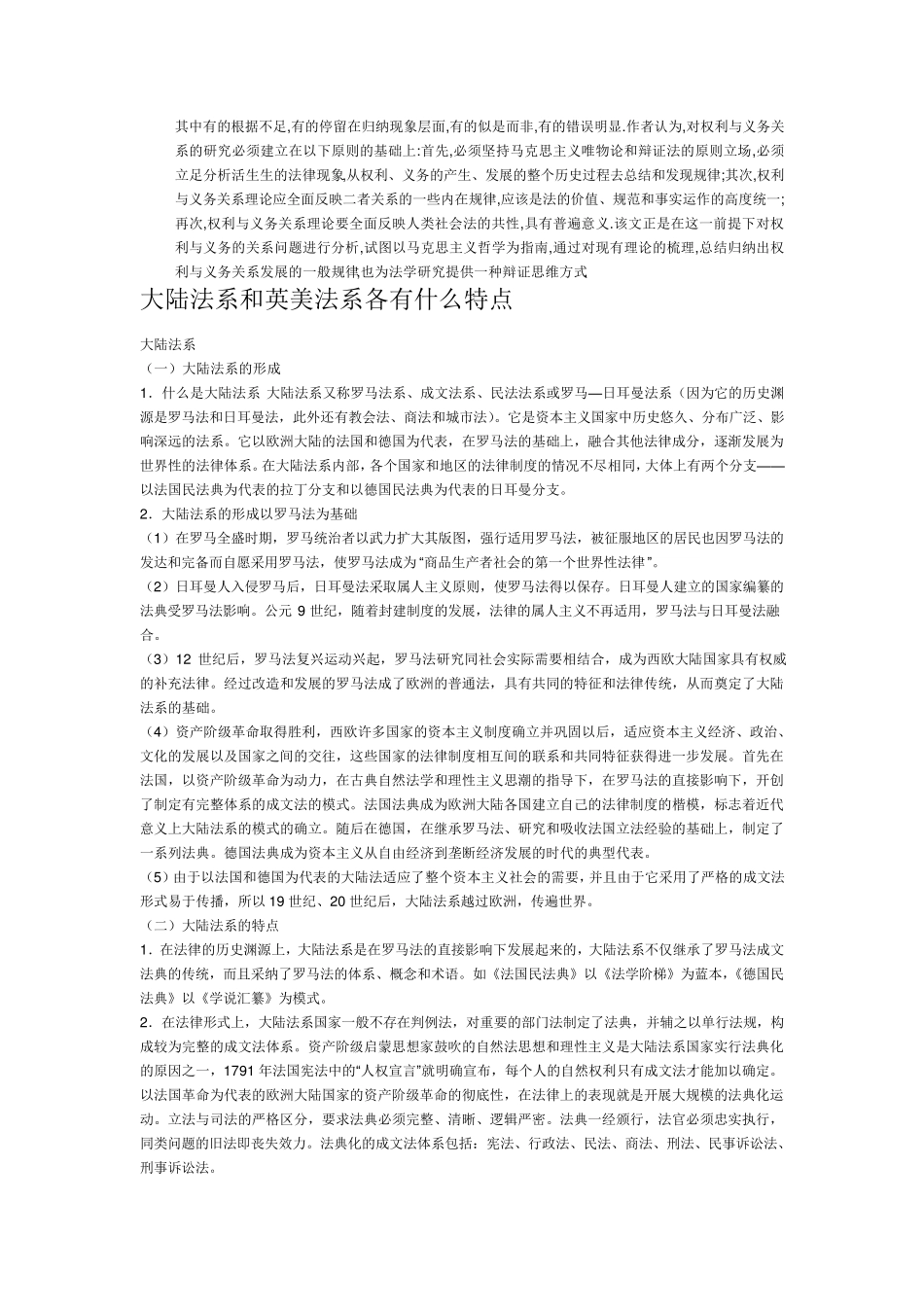 法与道德的关系_第3页