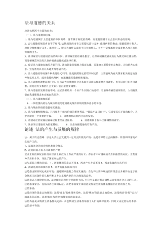 法与道德的关系