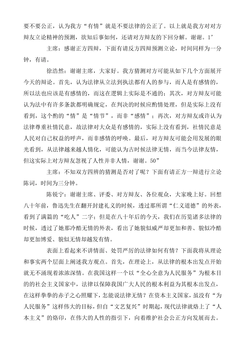 法不容情辩论(大学)_第2页