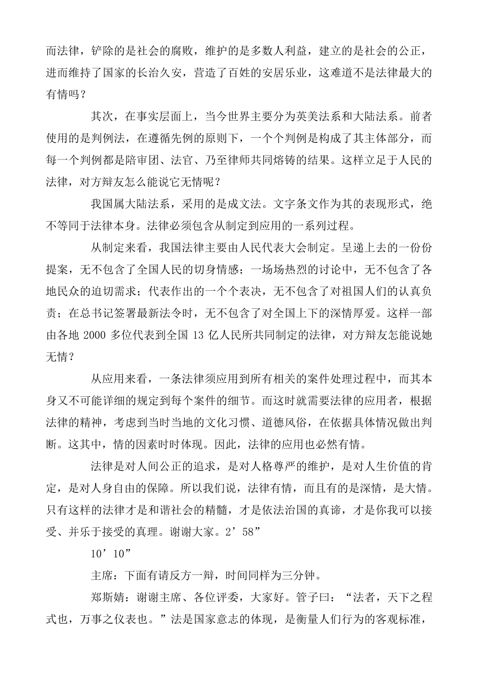 法不容情辩论(大学)_第3页