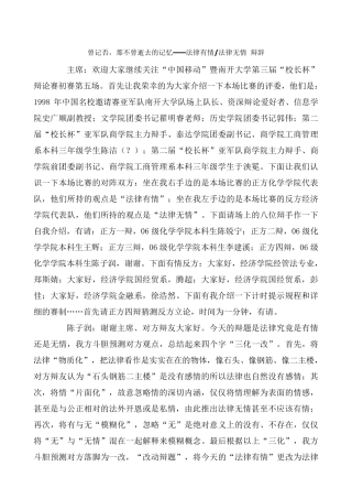 法不容情辩论(大学)