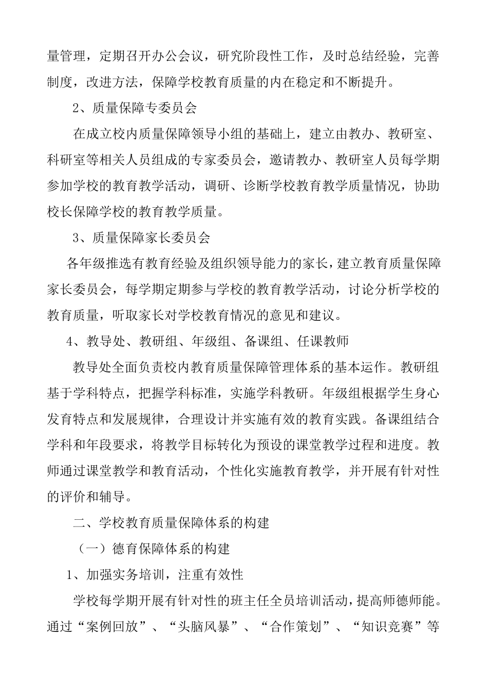 法中小学教育质量保障机制_第2页