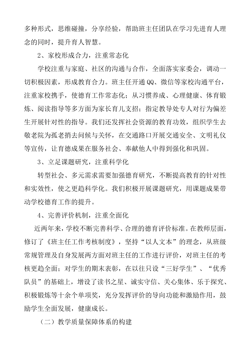 法中小学教育质量保障机制_第3页