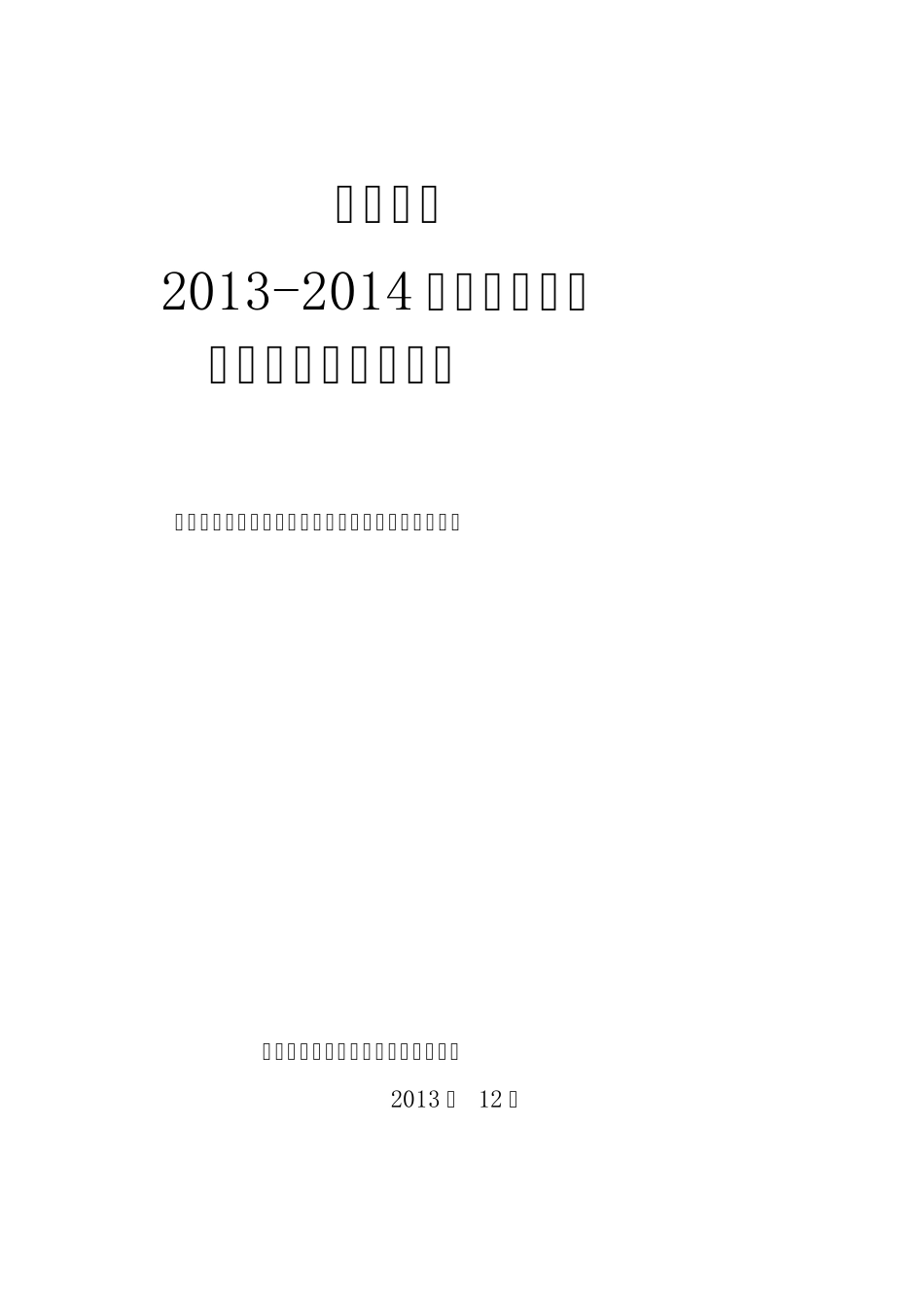 法人代表、主要负责人、安全管理人员培训教材_第1页