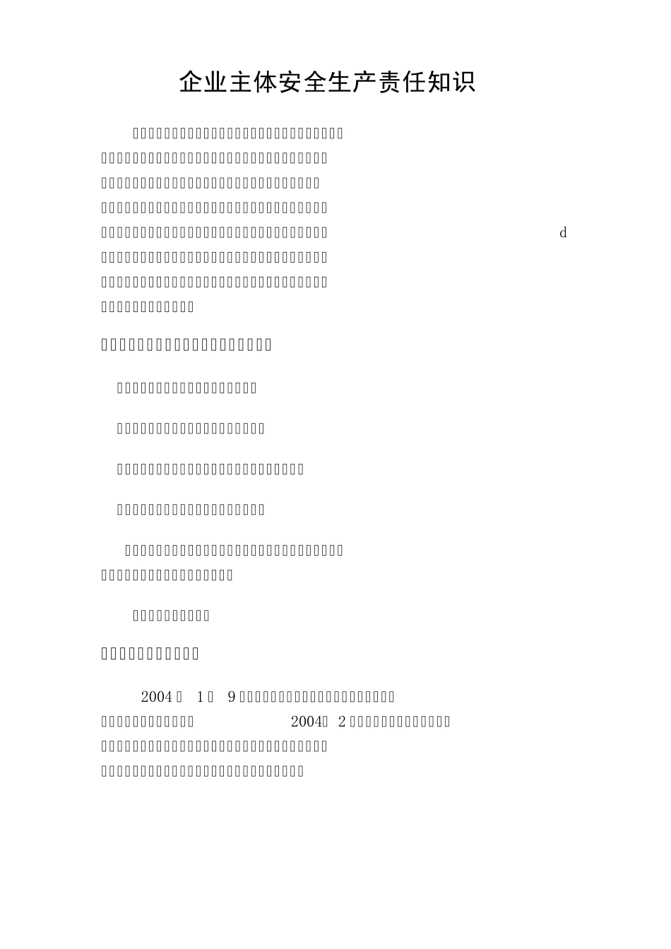 法人代表、主要负责人、安全管理人员培训教材_第2页