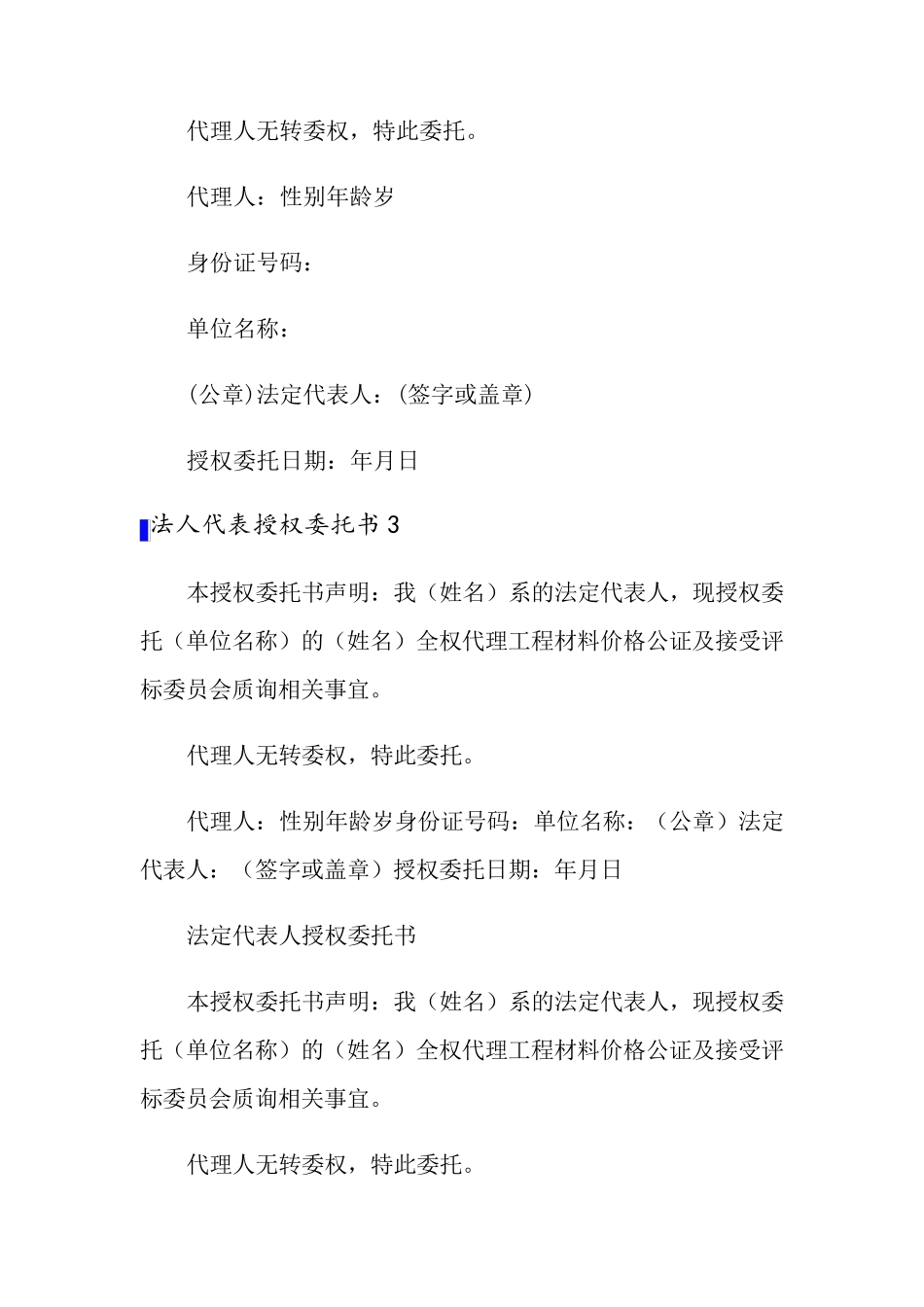 法人代表授权委托书_第2页