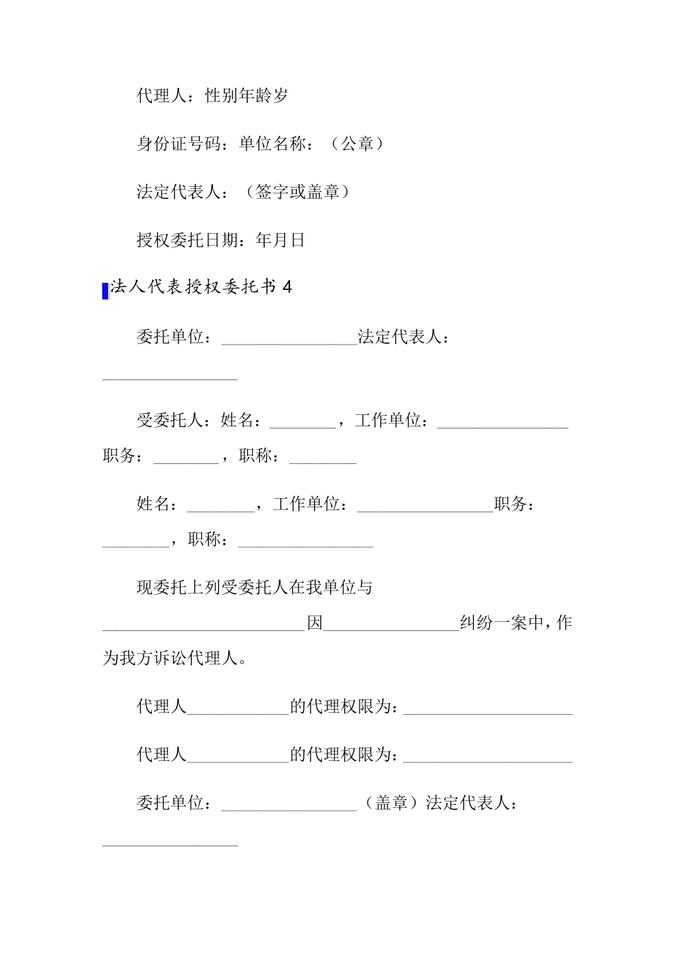 法人代表授权委托书_第3页