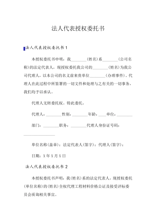 法人代表授权委托书