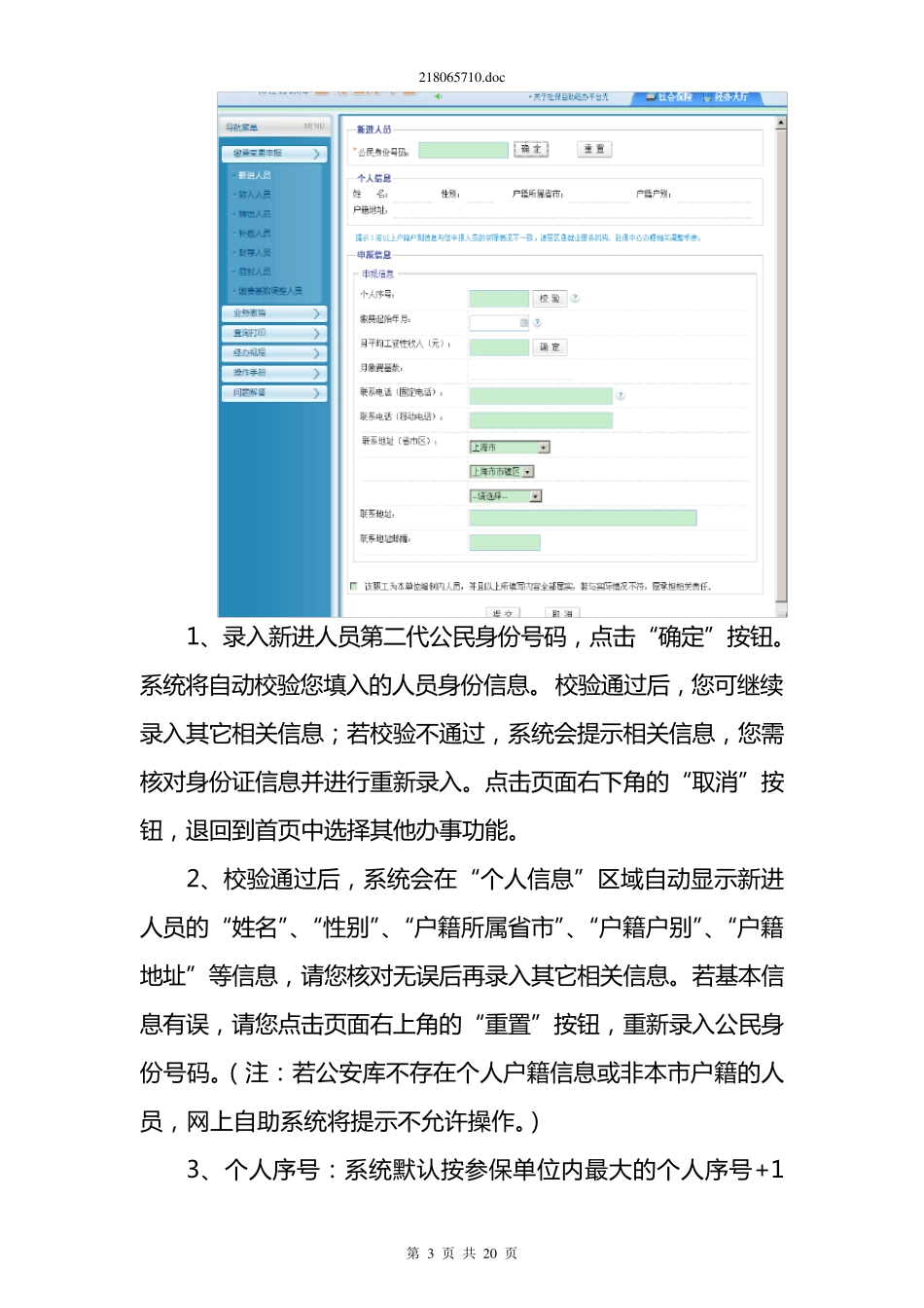 法人一证通社会保险自助经办平台网上申报操作手册(缴费变更申报事业单位篇)_第3页