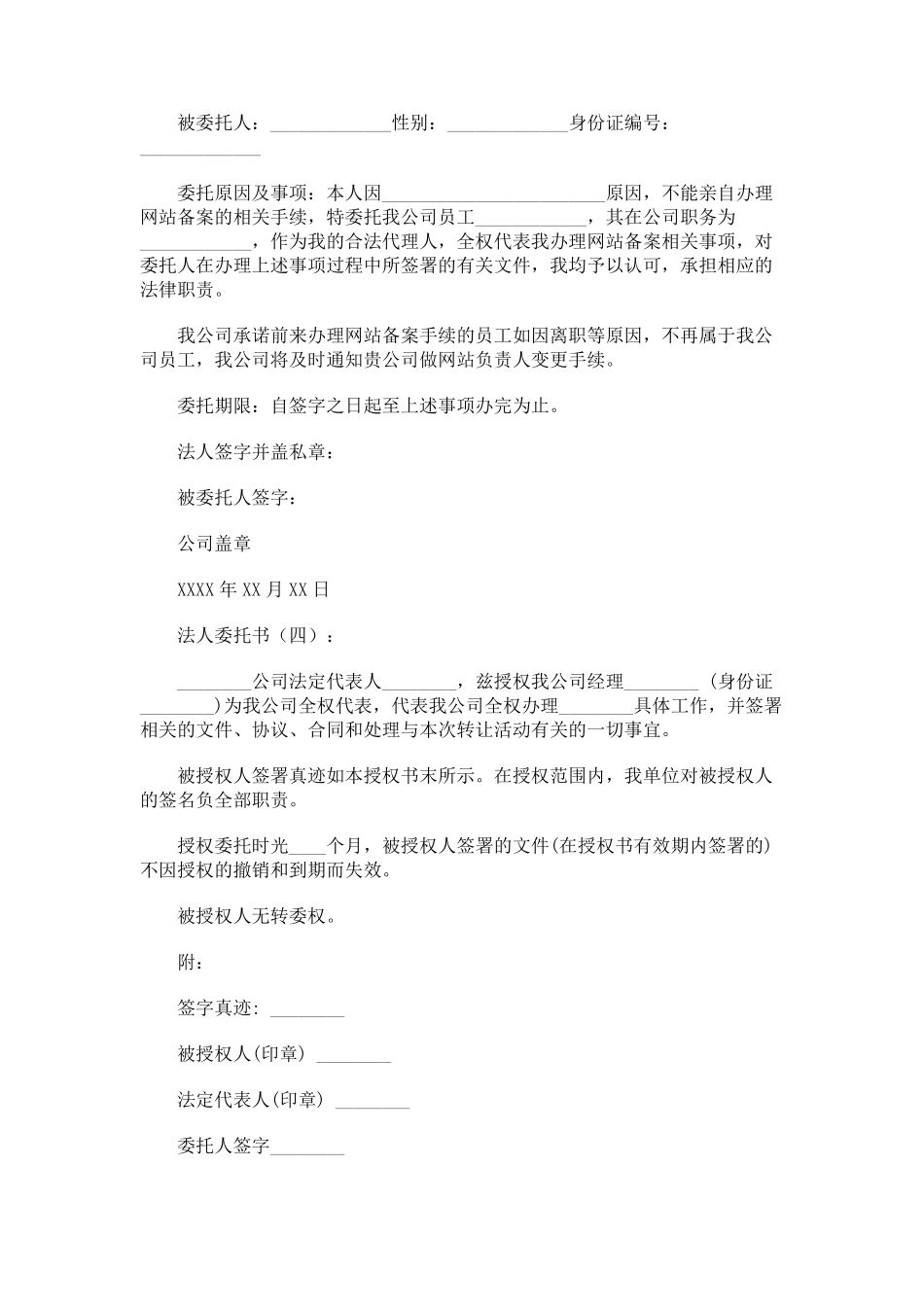 法人委托书(范本20篇)_第2页