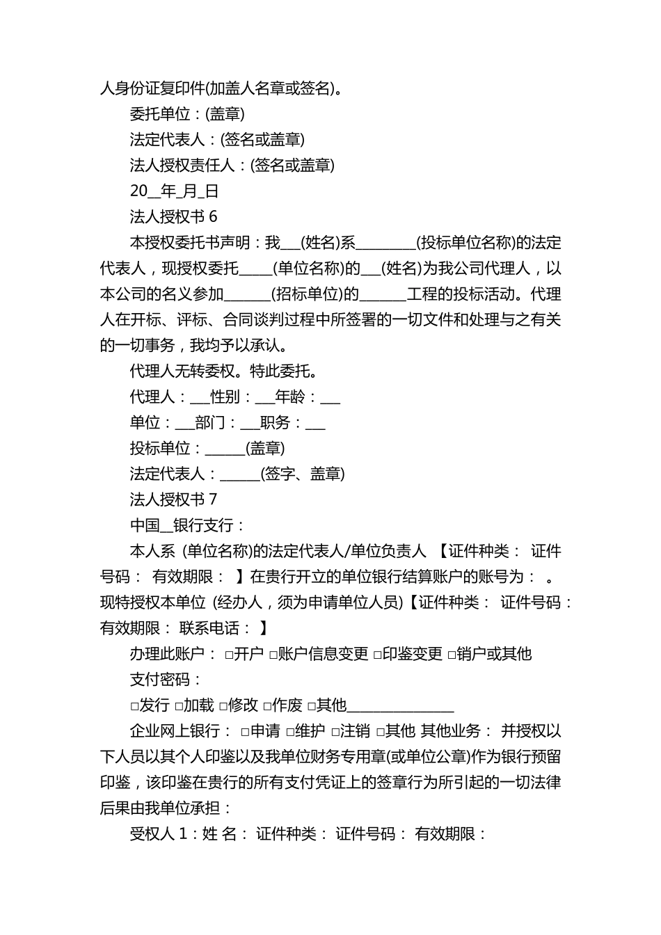 法人授权书范本模板10篇_第3页
